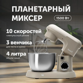  Миксер RageX R006-110 