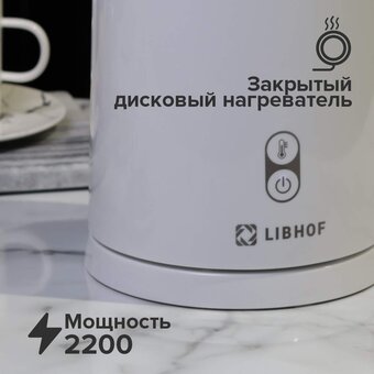  Электрочайник Libhof DK-1720 