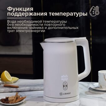 Электрочайник Libhof DK-1720 