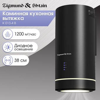  Вытяжка Zigmund & Shtain K 013.4 B 