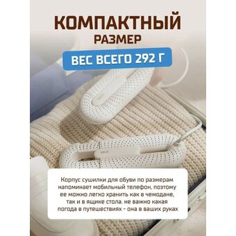  Сушилка для обуви Sothing Loop Stretchable Shoes Dryer (DSHJ-S-2111B RUS White), белая 