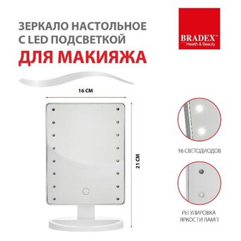 Зеркало косметическое BRADEX KZ 1266 