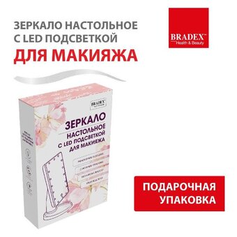  Зеркало косметическое BRADEX KZ 1266 