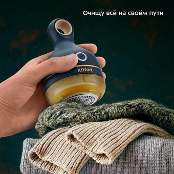  Очиститель катышков KITFORT КТ-6311 