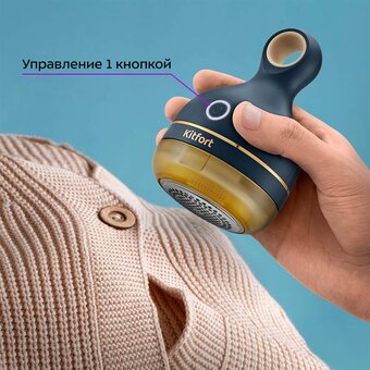  Очиститель катышков KITFORT КТ-6311 