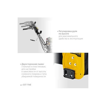  Снегоуборщик бензиновый STEHER Extrem GST-756E 