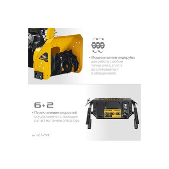  Снегоуборщик бензиновый STEHER Extrem GST-756E 