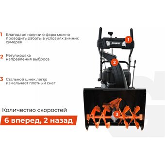  Снегоуборщик Gigant SP-7-610ES 
