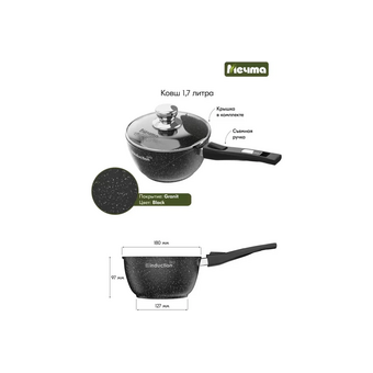  Ковш Мечта 082802И Гранит Black Induction Pro 1.7л 