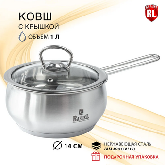  Ковш Rashel R-10/10s Амалия 1л 