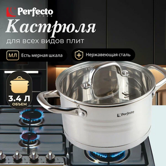  Кастрюля Perfecto Linea Milagros 50-002011 3.4л 
