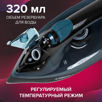  Утюг LIGRELL LSI-2471 