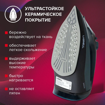  Утюг LIGRELL LSI-2471 