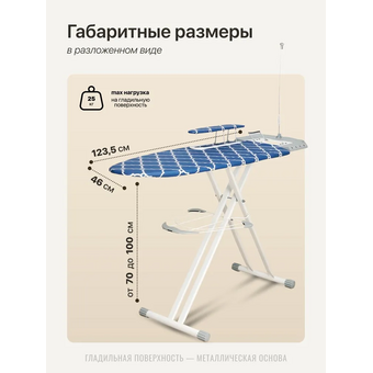  Гладильная доска НИКА Sophy SF/SC Haushalt scandinavian 