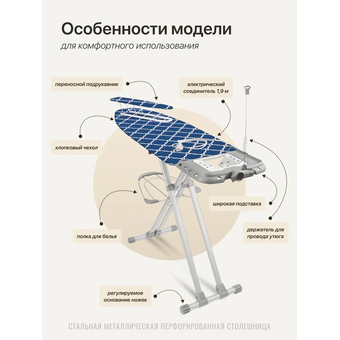  Гладильная доска НИКА Sophy SF/SC Haushalt scandinavian 