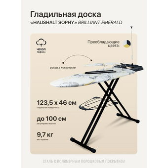  Гладильная доска НИКА Sophy SF/O Haushalt orchid 