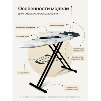  Гладильная доска НИКА Sophy SF/O Haushalt orchid 