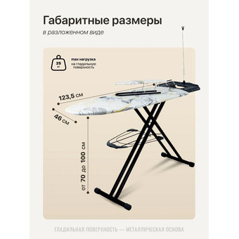  Гладильная доска НИКА Sophy SF/O Haushalt orchid 