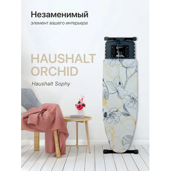  Гладильная доска НИКА Sophy SF/O Haushalt orchid 