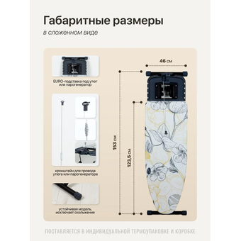  Гладильная доска НИКА Sophy SF/O Haushalt orchid 