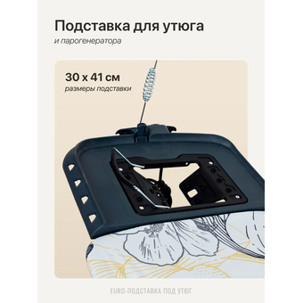  Гладильная доска НИКА Sophy SF/O Haushalt orchid 