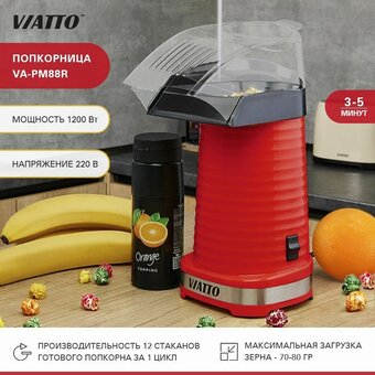  Аппарат для попкорна Viatto VA-PM88R (164173) красный 