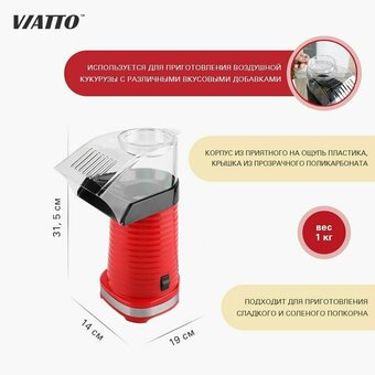  Аппарат для попкорна Viatto VA-PM88R (164173) красный 