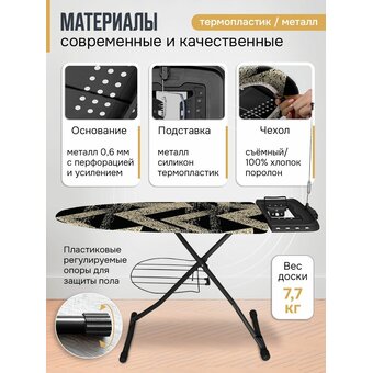  Гладильная доска Ника Верона 1 ДВ1Т/3 С золотистыми брызгами черный 