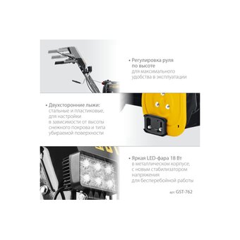  Снегоуборщик бензиновый STEHER Extrem GST-762 