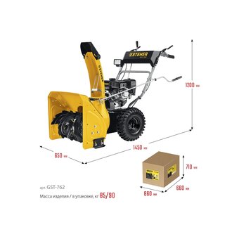  Снегоуборщик бензиновый STEHER Extrem GST-762 