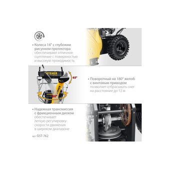  Снегоуборщик бензиновый STEHER Extrem GST-762 