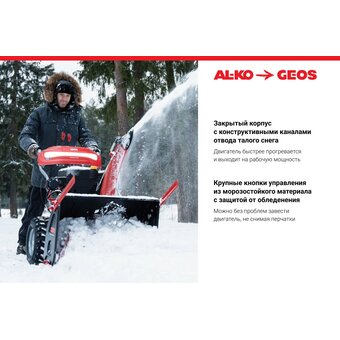  Снегоуборочная машина GEOS Arctic Line 700 E 