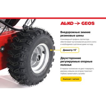  Снегоуборочная машина GEOS Arctic Line 700 E 