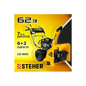  Снегоуборщик бензиновый STEHER Extrem GST-762 