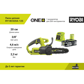  Цепная пила Ryobi 18В RY18CS20A-125 (5133005415) 
