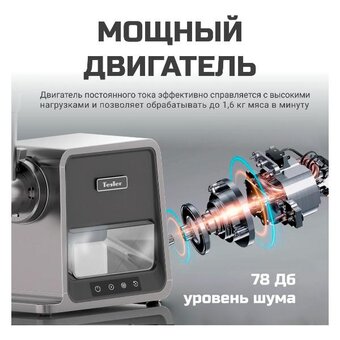  Мясорубка TESLER MG-2002C DC 