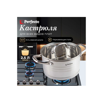  Кастрюля Perfecto Linea Milagros 50-001810 2.5 л 
