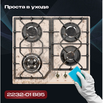  Варочная поверхность GEFEST 2232-01 В85 