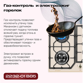  Варочная поверхность GEFEST 2232-01 В85 