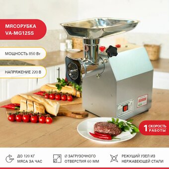  Мясорубка Viatto VA-MG12SS (164286) нерж 