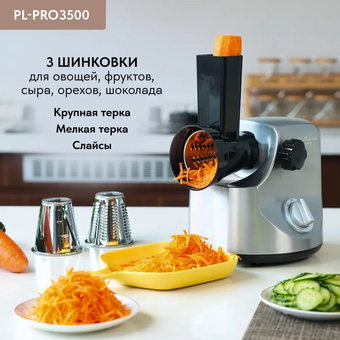  Мясорубка Pullman PL-PRO3500 