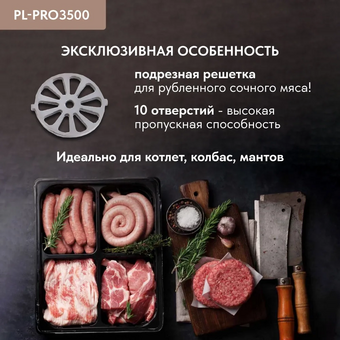  Мясорубка Pullman PL-PRO3500 