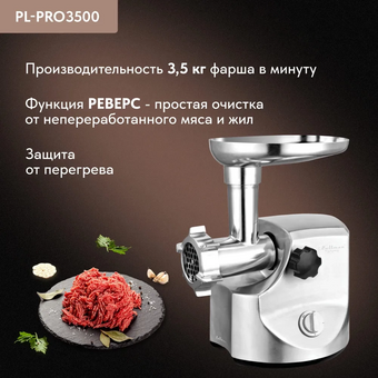  Мясорубка Pullman PL-PRO3500 