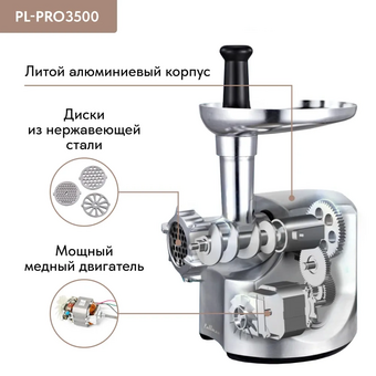  Мясорубка Pullman PL-PRO3500 