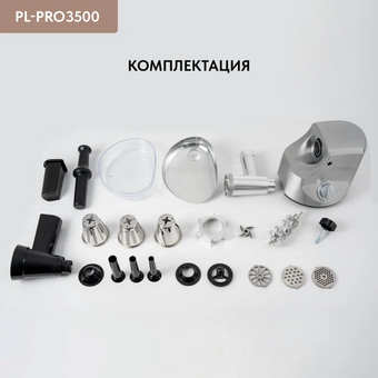  Мясорубка Pullman PL-PRO3500 
