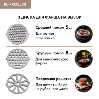  Мясорубка Pullman PL-PRO3500 