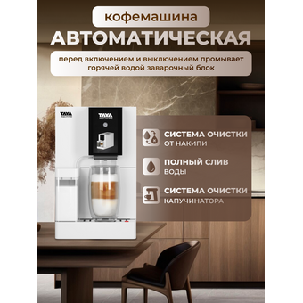  Кофемашина Taya R5 (TAYA-R5D) 