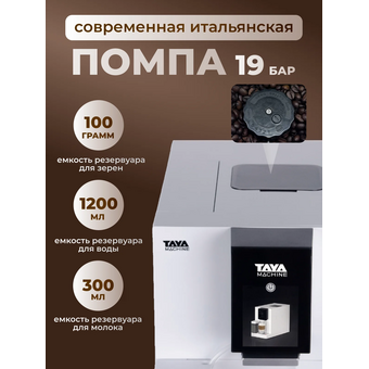  Кофемашина Taya R5 (TAYA-R5D) 