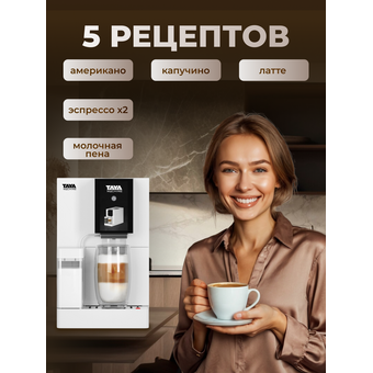  Кофемашина Taya R5 (TAYA-R5D) 