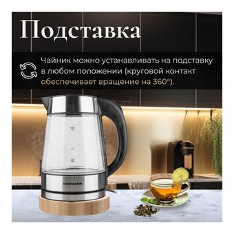  Электрочайник NORMANN AKL-237 